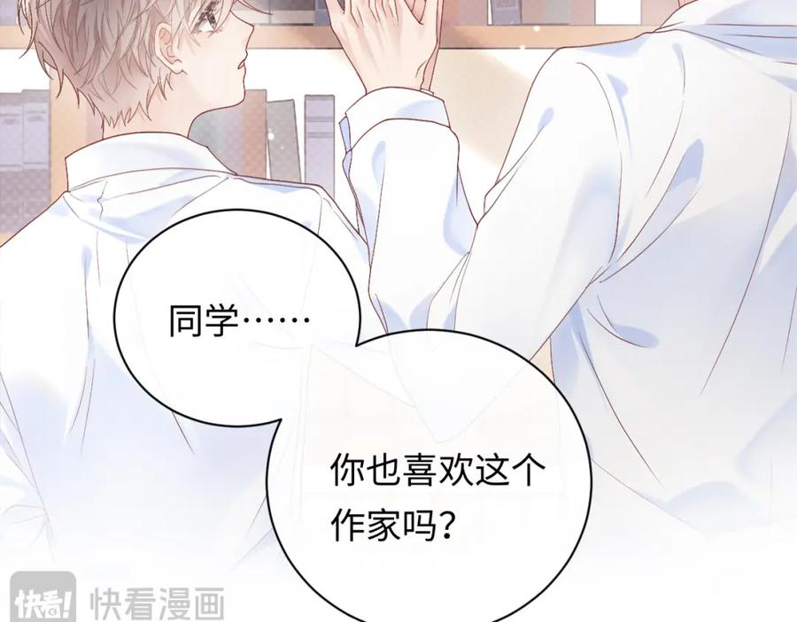 严禁造谣 第1话 我在超话里结婚了？ 第24页