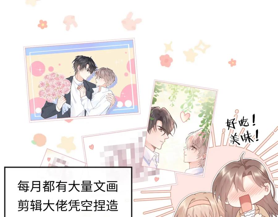 严禁造谣 第1话 我在超话里结婚了？ 第20页