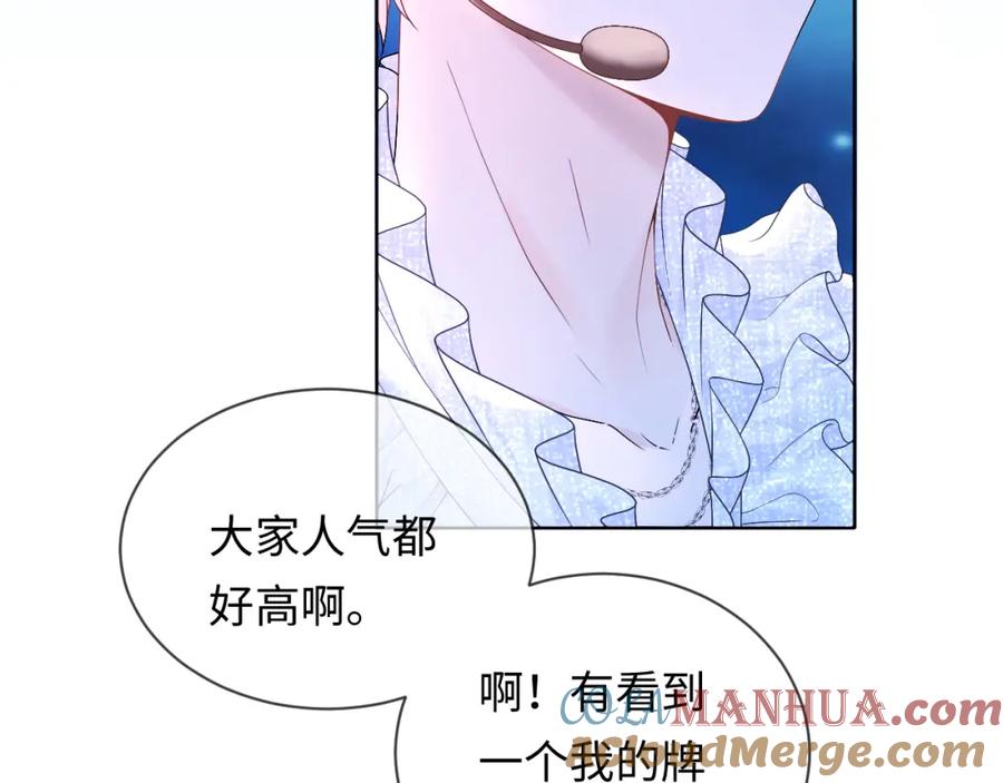 严禁造谣 第1话 我在超话里结婚了？ 第73页