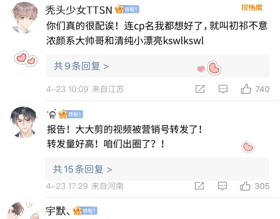 严禁造谣 第1话 我在超话里结婚了？ 第8页