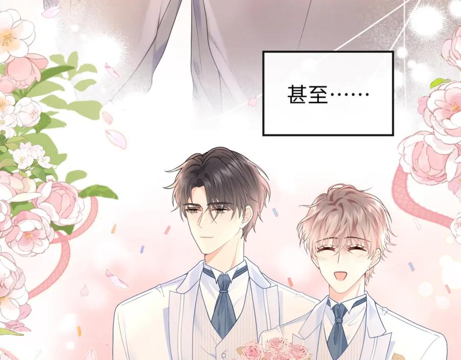 严禁造谣 第1话 我在超话里结婚了？ 第27页