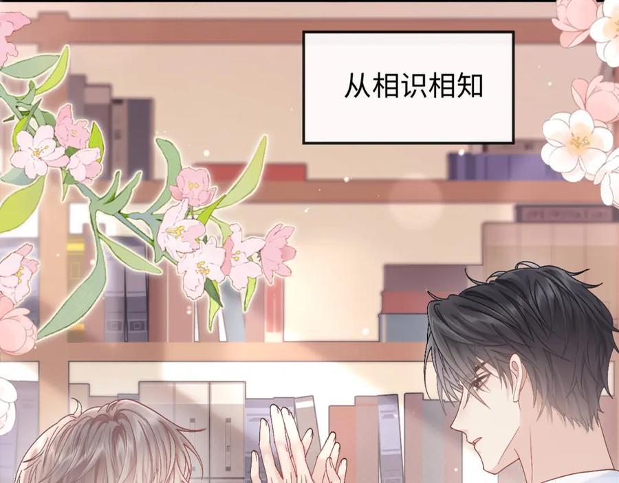 严禁造谣 第1话 我在超话里结婚了？ 第23页