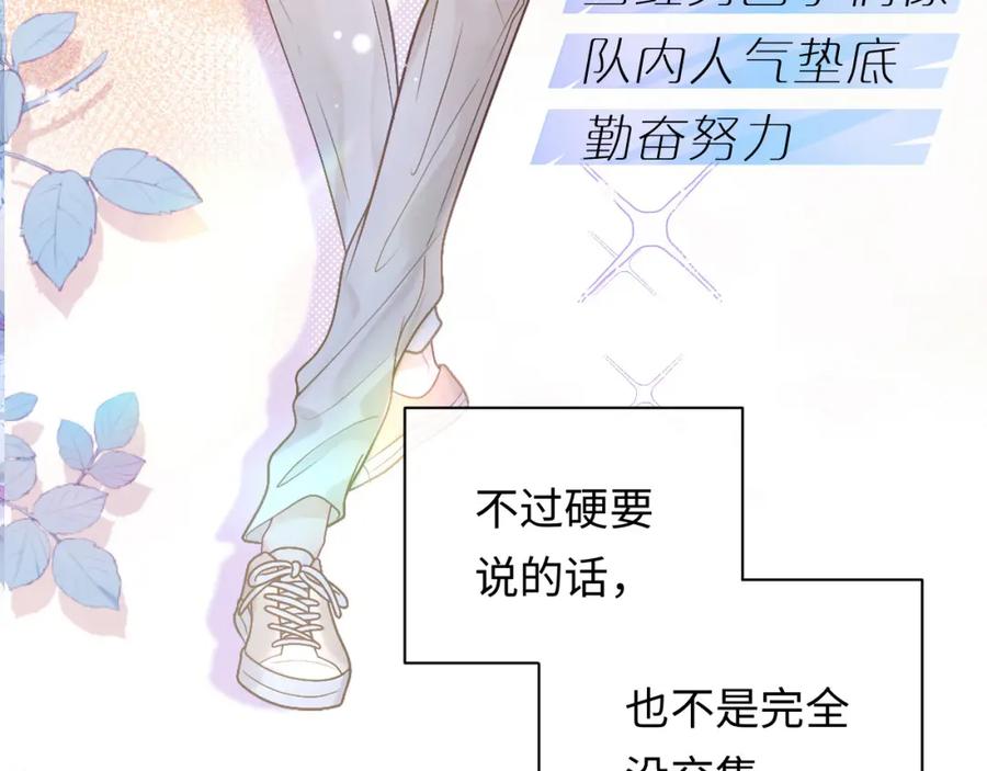 严禁造谣 第1话 我在超话里结婚了？ 第36页