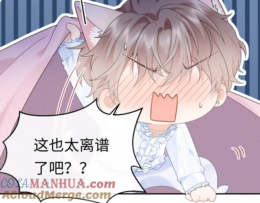 严禁造谣 第1话 我在超话里结婚了？ 第29页