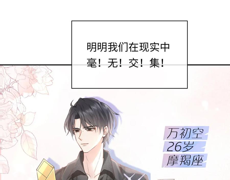 严禁造谣 第1话 我在超话里结婚了？ 第31页