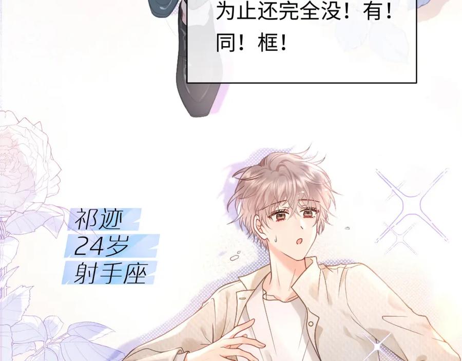 严禁造谣 第1话 我在超话里结婚了？ 第34页