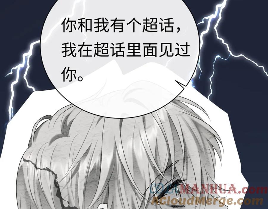严禁造谣 第1话 我在超话里结婚了？ 第93页