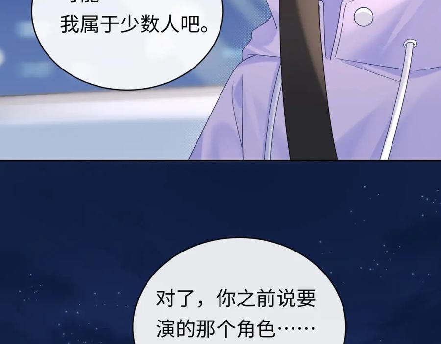 严禁造谣 第19话 小猫咪一只就够了 第68页