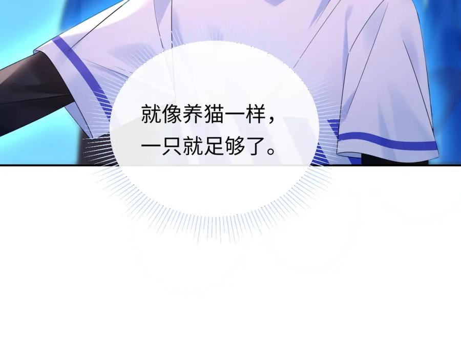 严禁造谣 第19话 小猫咪一只就够了 第55页