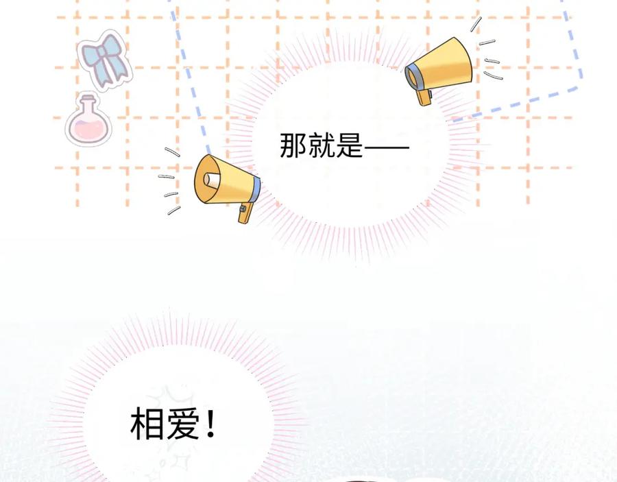 严禁造谣 第19话 小猫咪一只就够了 第47页