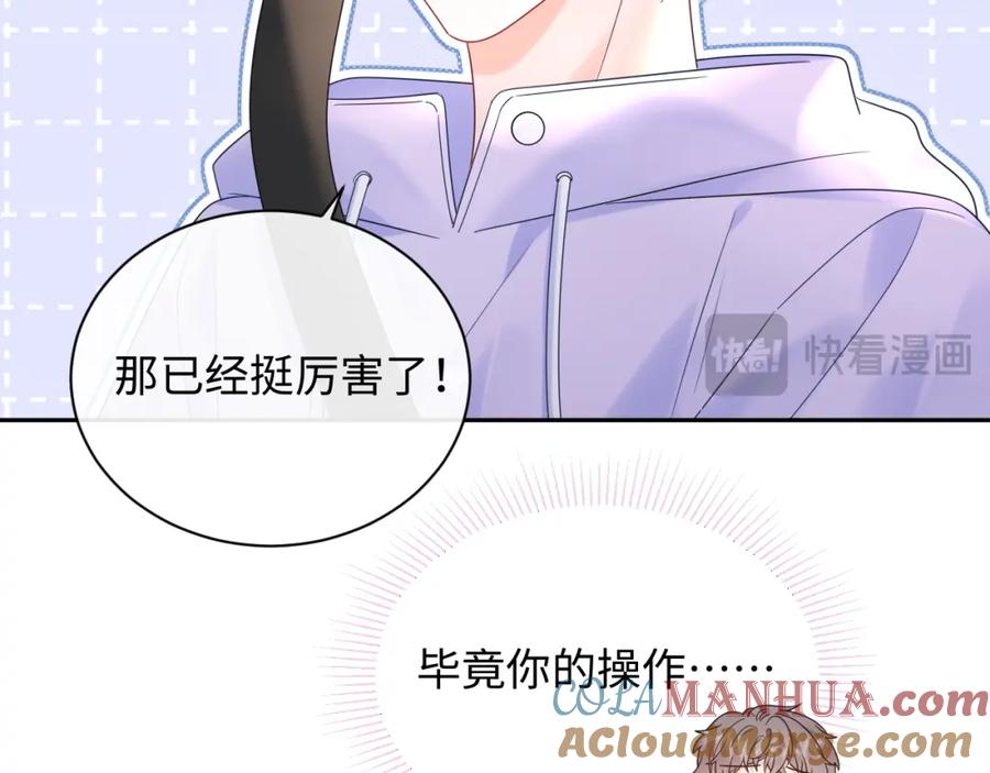 严禁造谣 第19话 小猫咪一只就够了 第61页