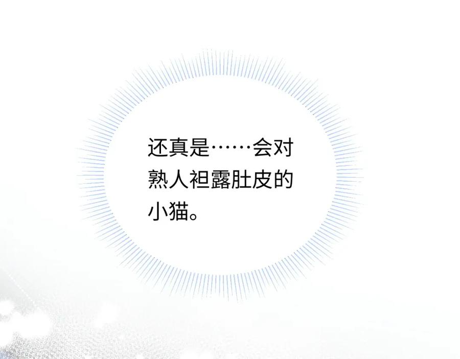严禁造谣 第19话 小猫咪一只就够了 第84页