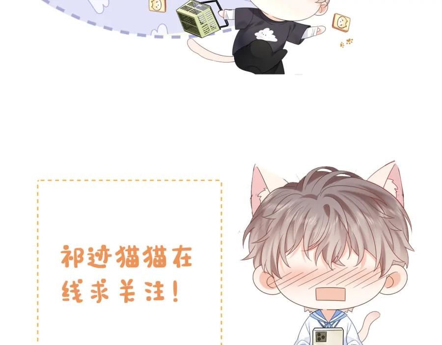 严禁造谣 第19话 小猫咪一只就够了 第111页