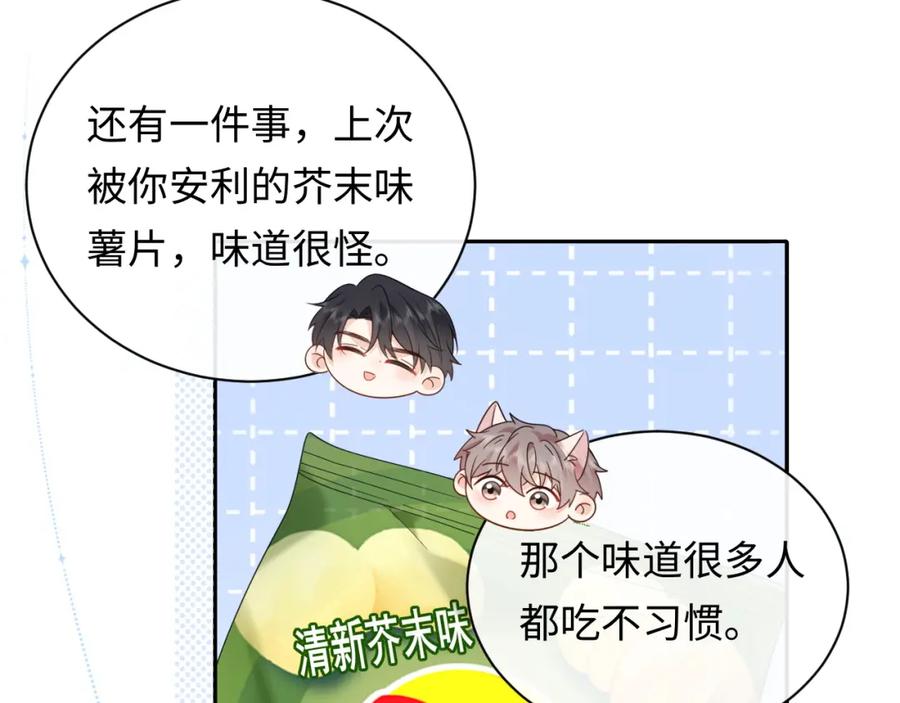 严禁造谣 第19话 小猫咪一只就够了 第64页