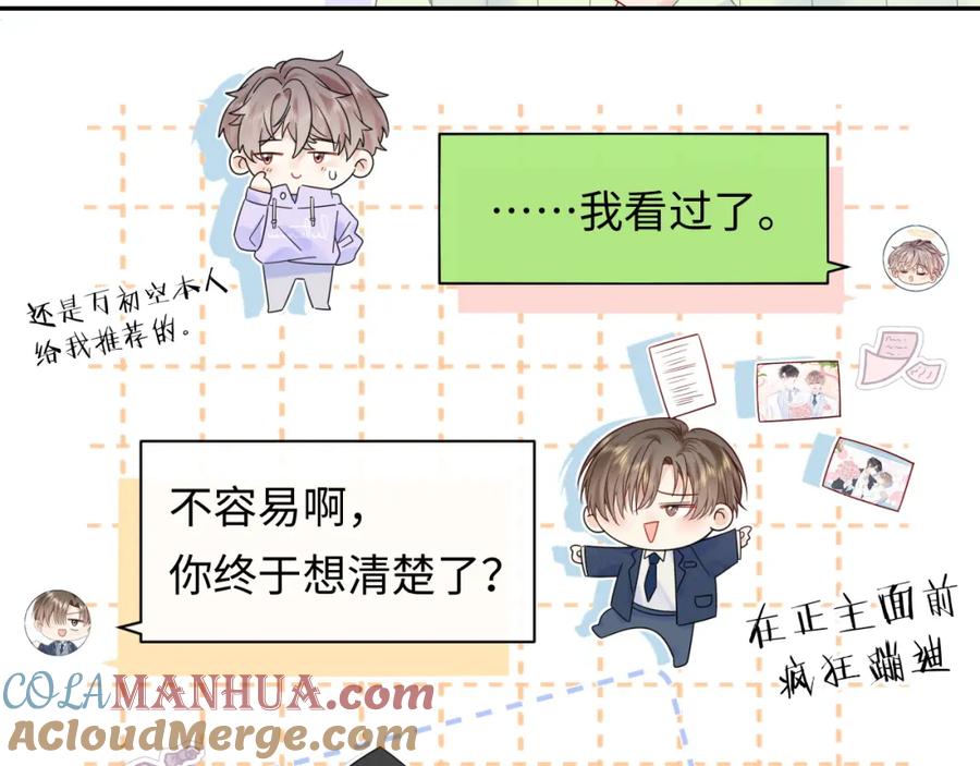 严禁造谣 第19话 小猫咪一只就够了 第45页