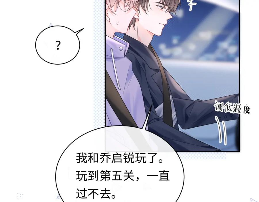 严禁造谣 第19话 小猫咪一只就够了 第59页