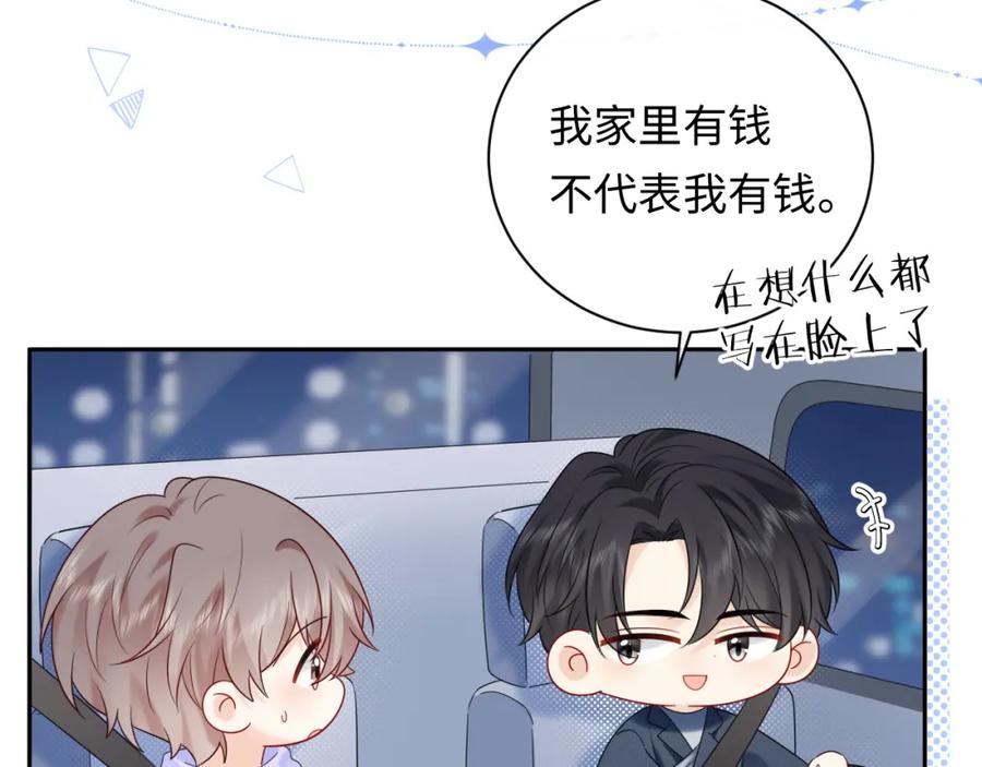 严禁造谣 第19话 小猫咪一只就够了 第15页