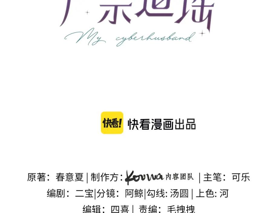 严禁造谣 第19话 小猫咪一只就够了 第28页