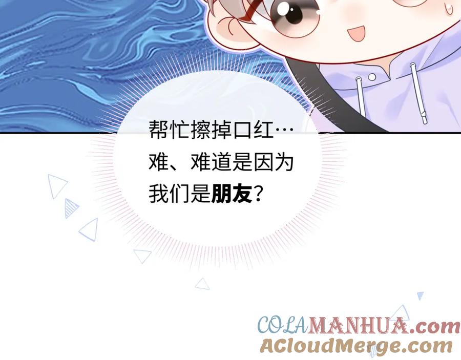 严禁造谣 第19话 小猫咪一只就够了 第5页