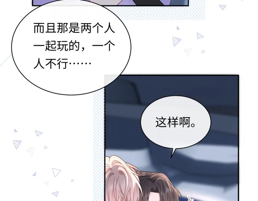 严禁造谣 第19话 小猫咪一只就够了 第58页