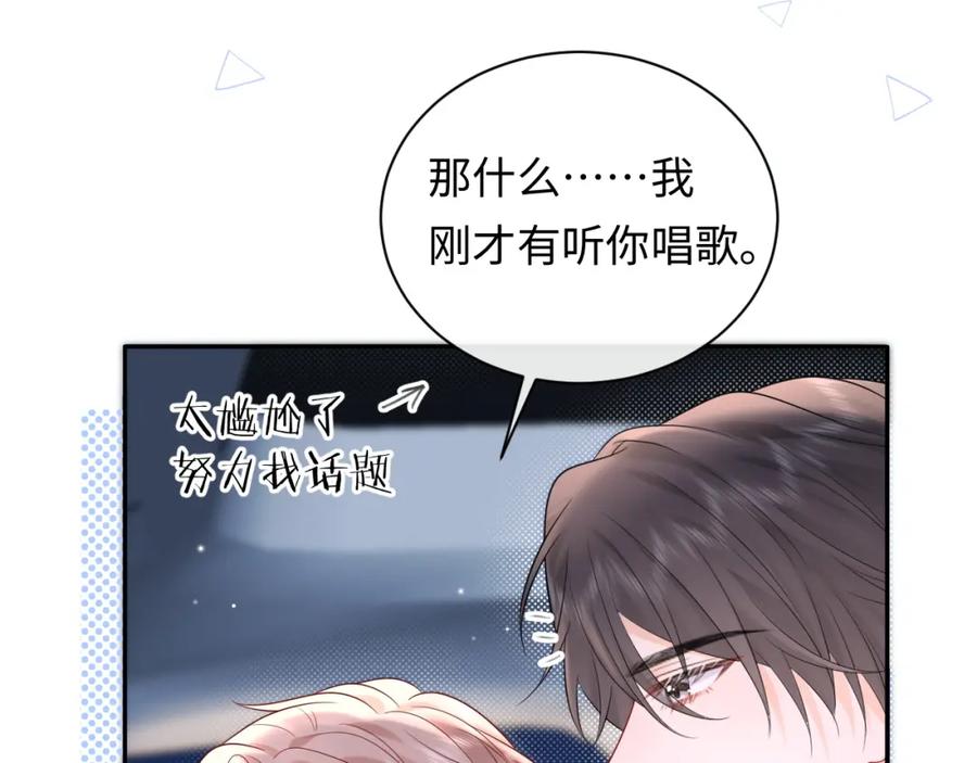 严禁造谣 第19话 小猫咪一只就够了 第6页