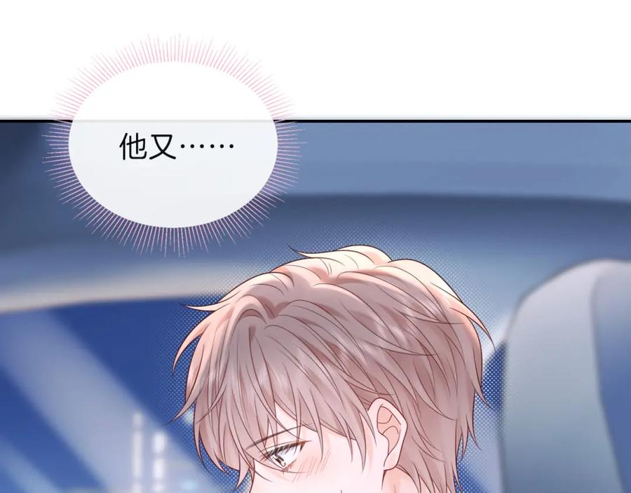 严禁造谣 第19话 小猫咪一只就够了 第88页
