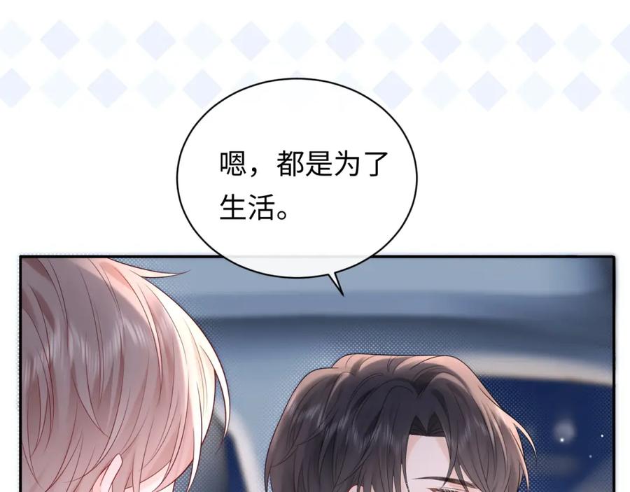 严禁造谣 第19话 小猫咪一只就够了 第10页