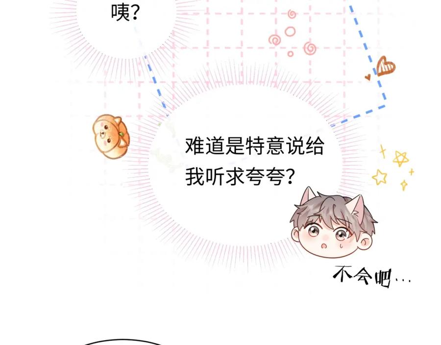 严禁造谣 第19话 小猫咪一只就够了 第63页