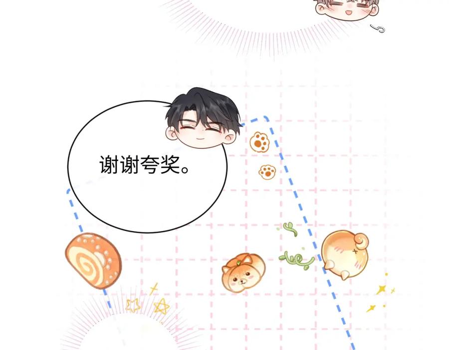 严禁造谣 第19话 小猫咪一只就够了 第62页