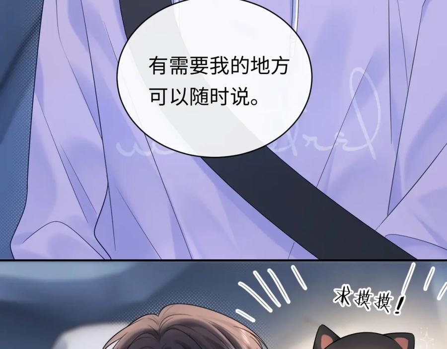 严禁造谣 第19话 小猫咪一只就够了 第82页