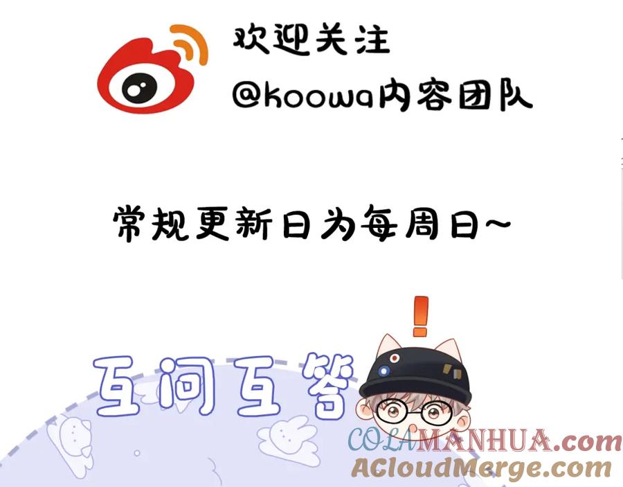 严禁造谣 第19话 小猫咪一只就够了 第109页