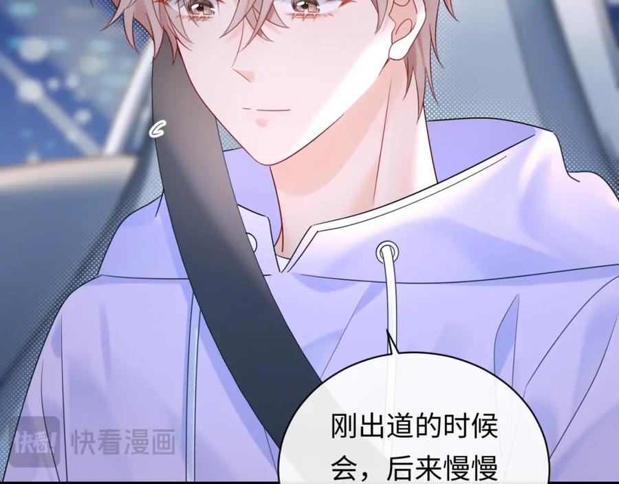 严禁造谣 第19话 小猫咪一只就够了 第75页