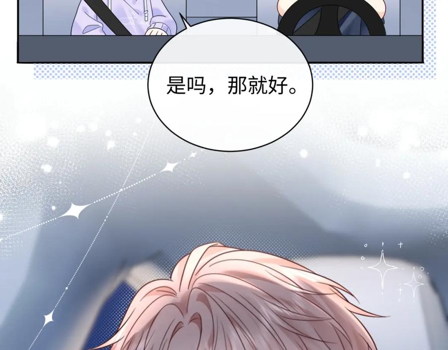严禁造谣 第19话 小猫咪一只就够了 第80页