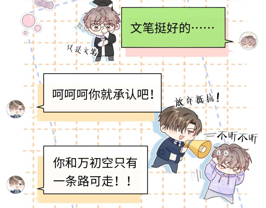严禁造谣 第19话 小猫咪一只就够了 第46页