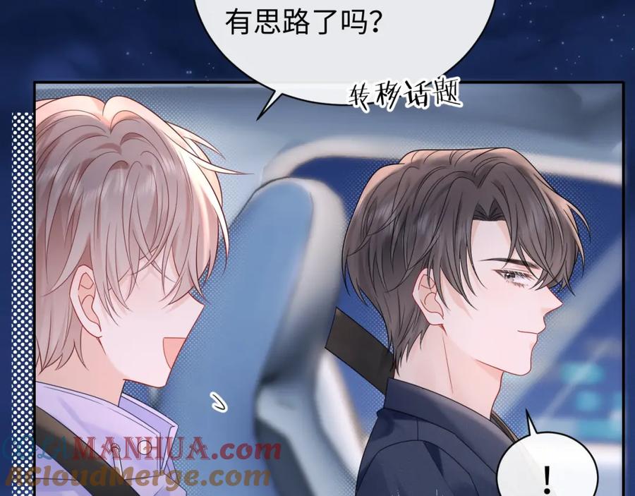 严禁造谣 第19话 小猫咪一只就够了 第69页