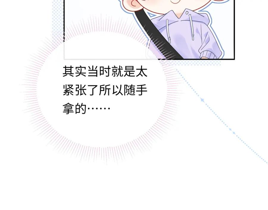 严禁造谣 第19话 小猫咪一只就够了 第66页