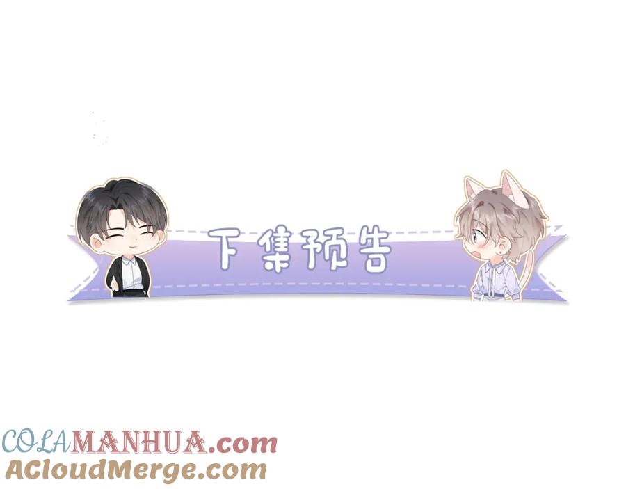 严禁造谣 第19话 小猫咪一只就够了 第101页