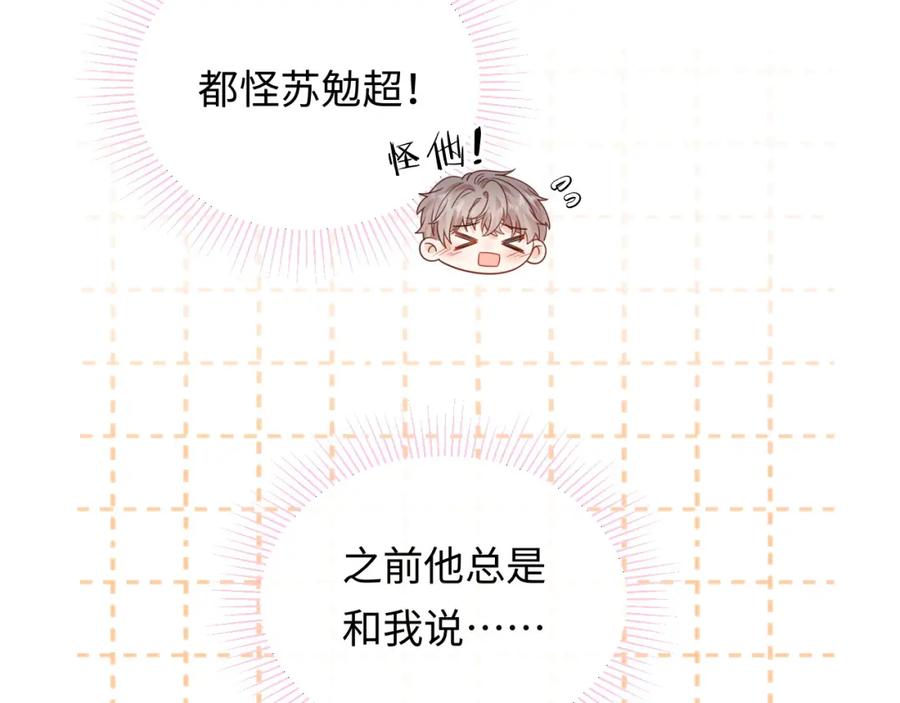 严禁造谣 第19话 小猫咪一只就够了 第42页