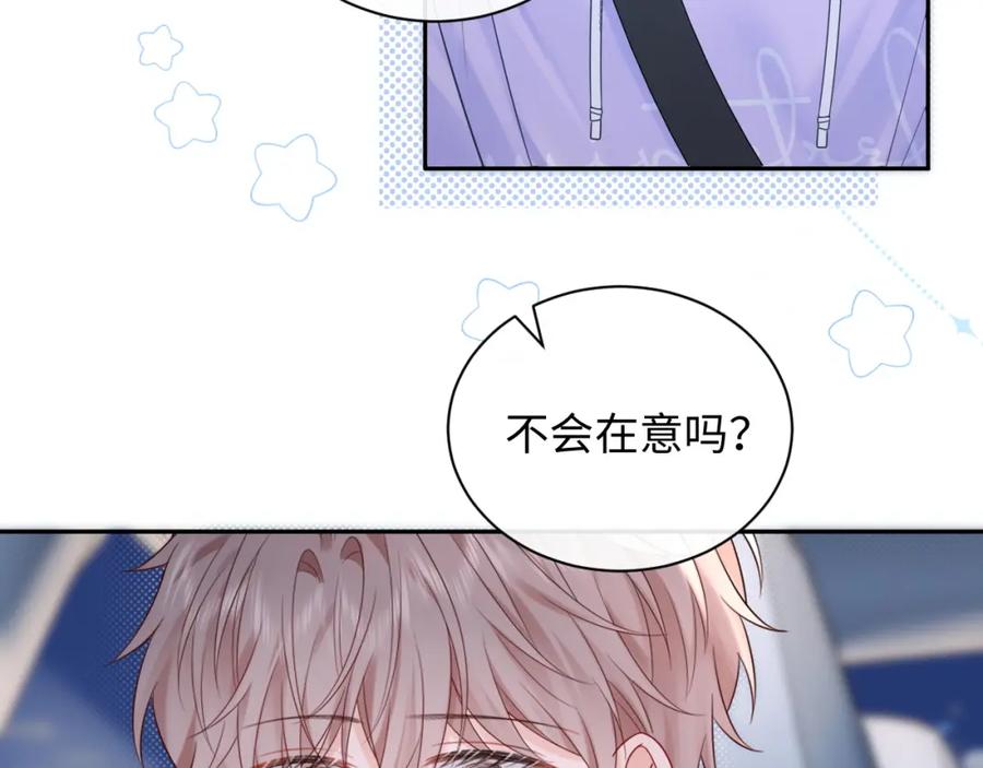 严禁造谣 第19话 小猫咪一只就够了 第74页