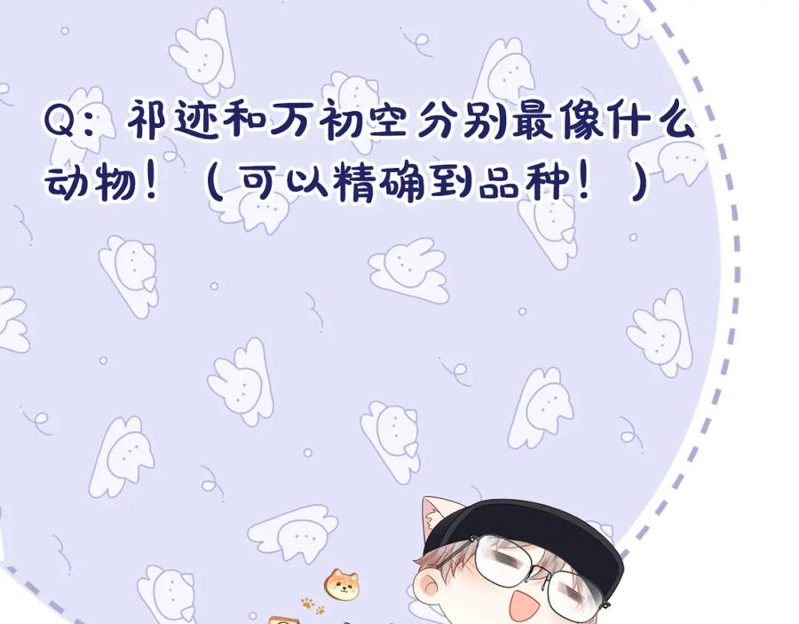 严禁造谣 第19话 小猫咪一只就够了 第110页