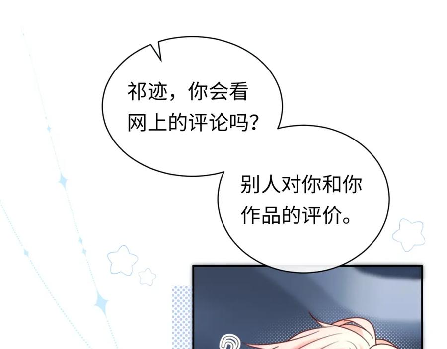 严禁造谣 第19话 小猫咪一只就够了 第72页