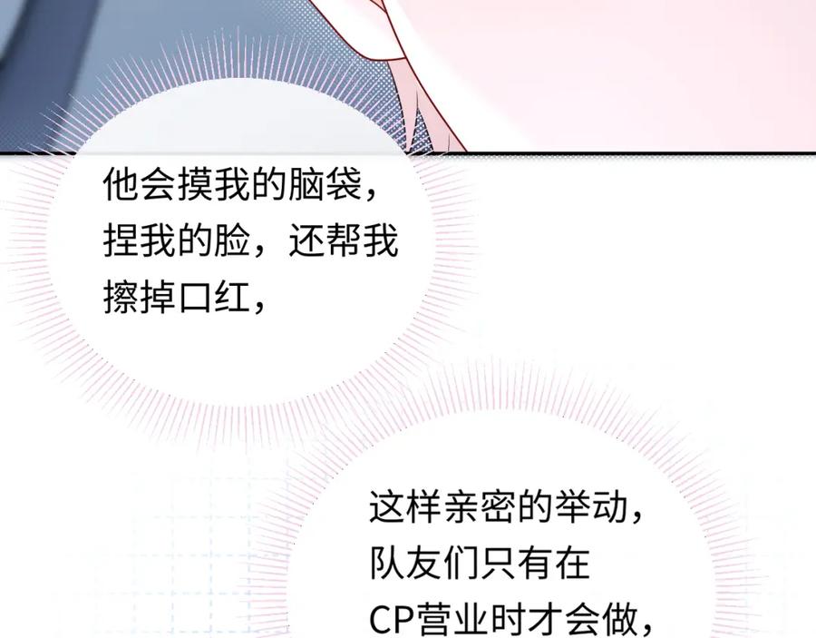 严禁造谣 第19话 小猫咪一只就够了 第91页