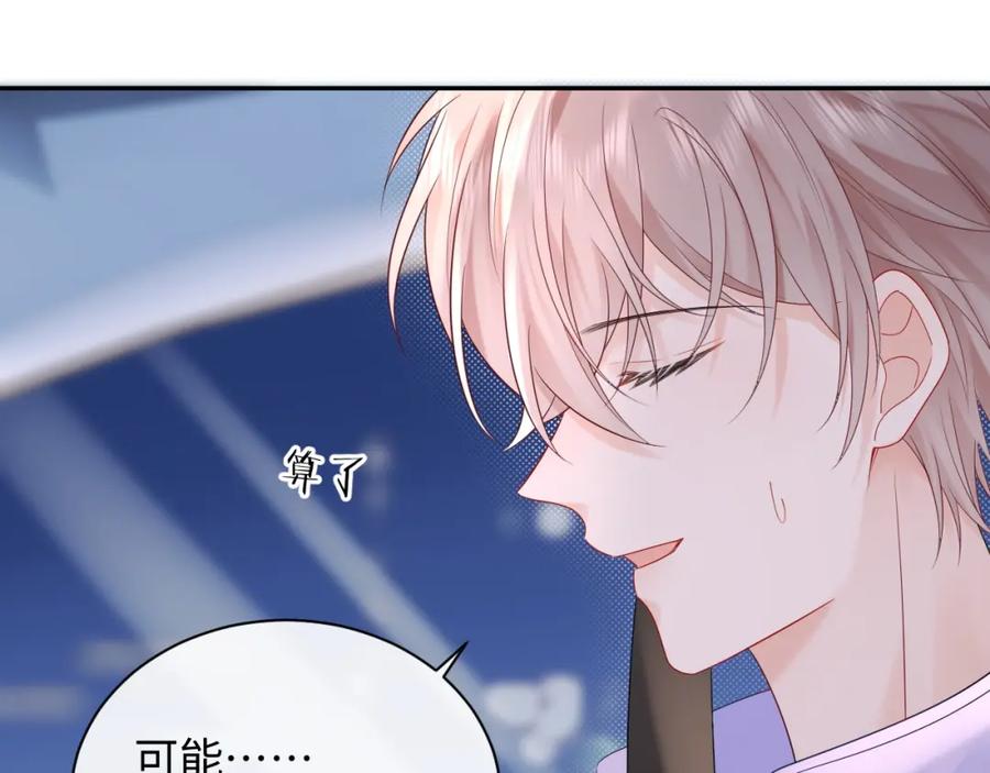 严禁造谣 第19话 小猫咪一只就够了 第67页