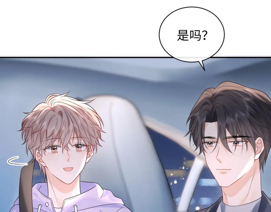 严禁造谣 第19话 小猫咪一只就够了 第32页