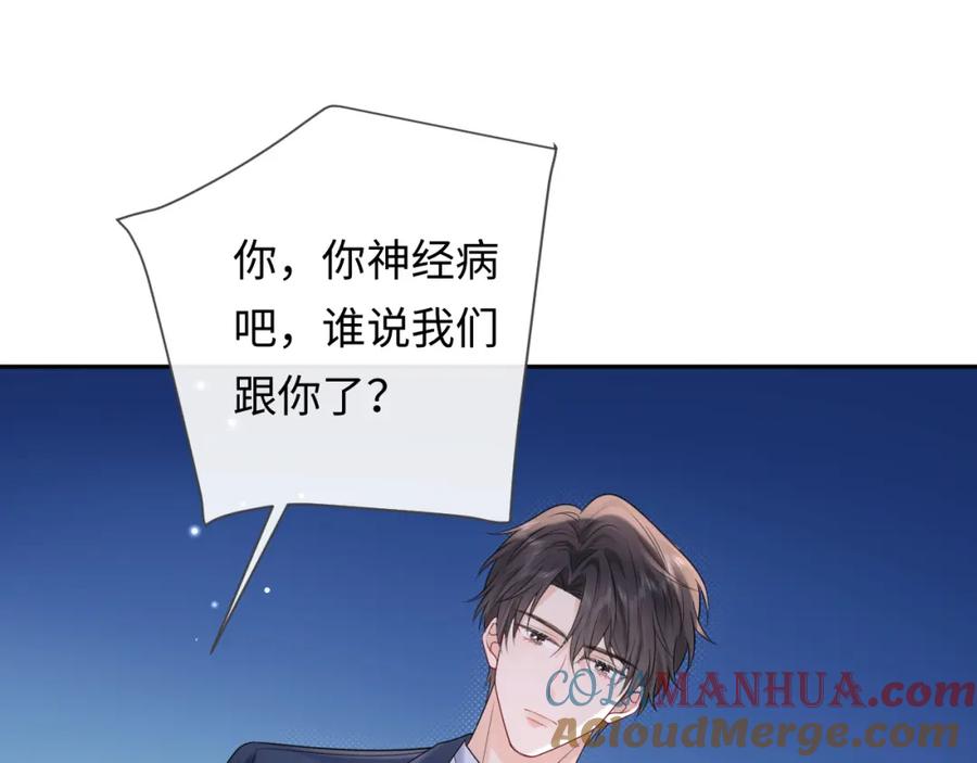 严禁造谣 第20话 万初空怒怼私生饭 第61页
