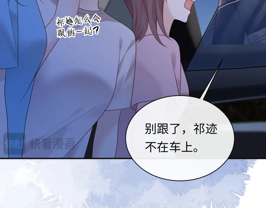 严禁造谣 第20话 万初空怒怼私生饭 第44页