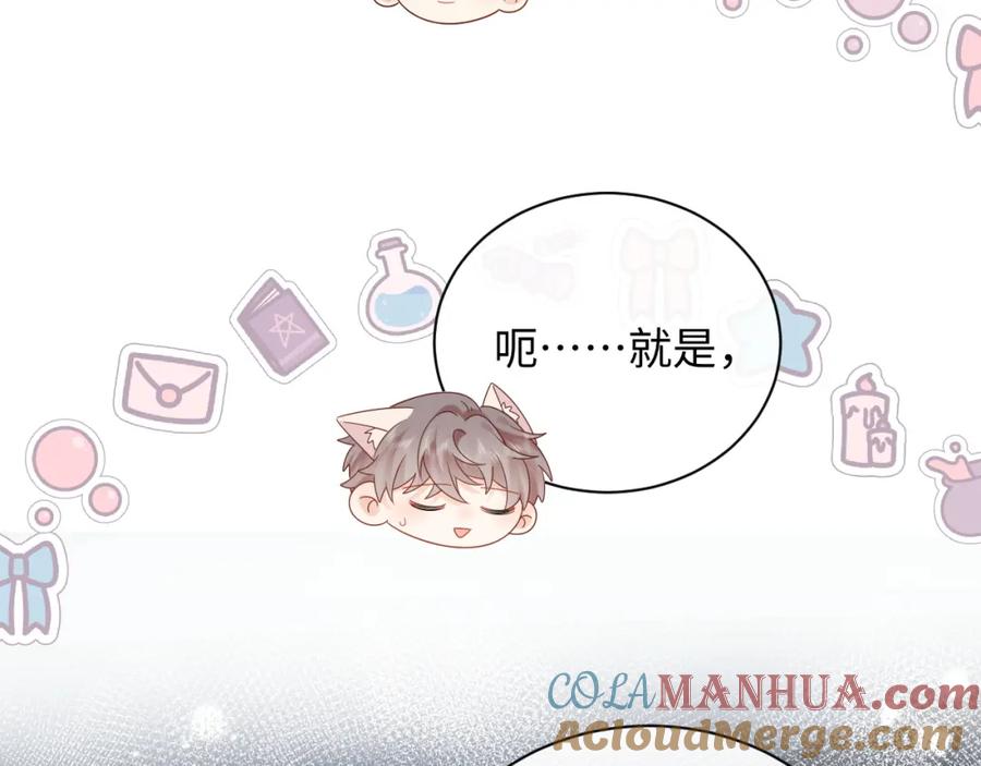 严禁造谣 第20话 万初空怒怼私生饭 第79页