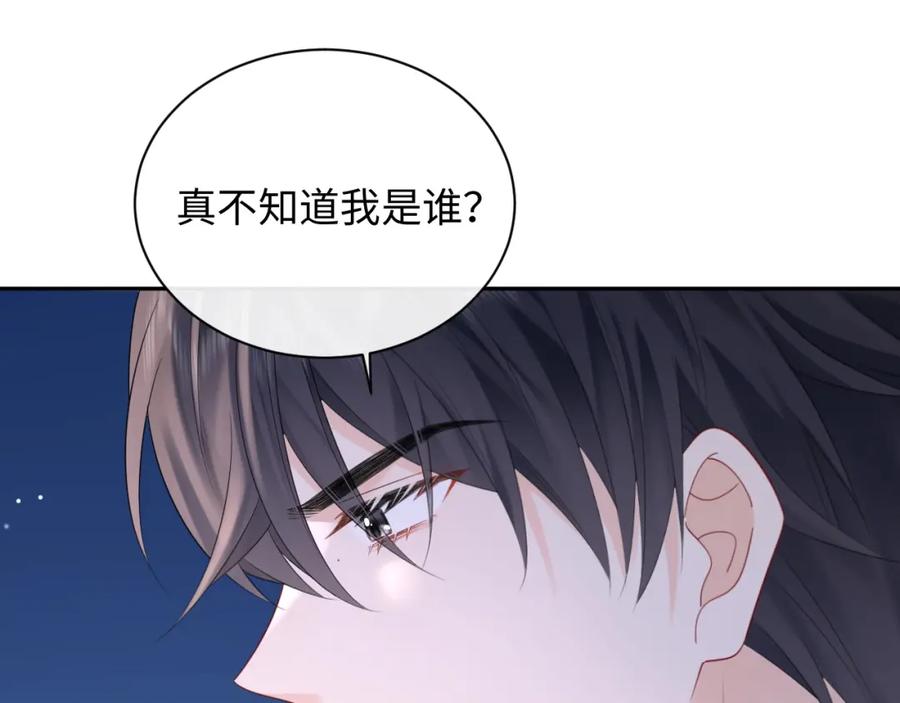 严禁造谣 第20话 万初空怒怼私生饭 第50页