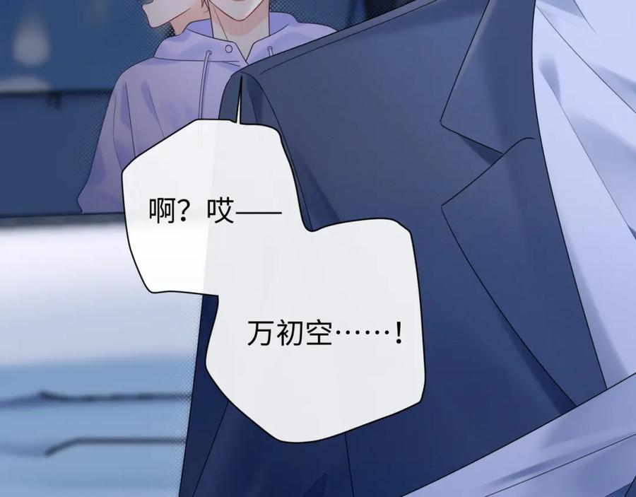 严禁造谣 第20话 万初空怒怼私生饭 第33页