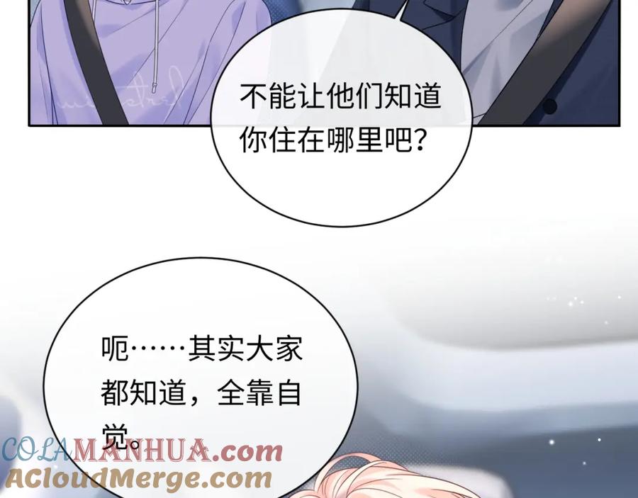 严禁造谣 第20话 万初空怒怼私生饭 第22页